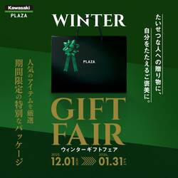 【カワサキ】カワサキ プラザで「ウィンターギフトフェアー」を12/1より開催！ アパレル・グッズ入りパッケージを販売