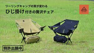 ひじ掛け付きならもっと休める。デイトナの「ワイドレストチェア」が7/11先行販売スタート！