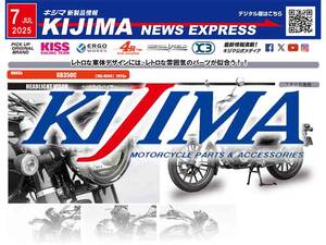 GB350C用カスタムパーツが登場！ キジマが新製品情報「KIJIMA NEWS EXPRESS」7月号を公開