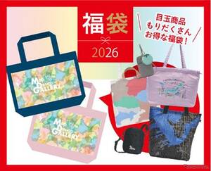 ゼンリン、地図柄の文具・雑貨を詰め込んだ2026年福袋を発売