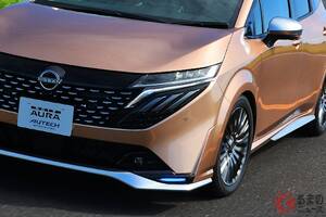 日産が「新ノートオーラ “スポーツスペック”」を発表！ 上質内装×専用“スポーツ”サス採用！ 加速アップの「走りの小さな高級車」 試乗した印象は？