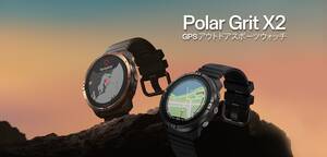 ポラール、GPSアウトドアスポーツウォッチ「Polar Girt X2（ポラール グリット エックスツー）」を発表──GQ新着ウォッチ
