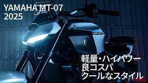 シャープさが魅力のヤマハミドルストファイといえば…