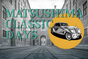 メルセデス・ベンツのクラシックカーの特別企画展『マツシマクラシックデイズ』7月1日より京都で開催