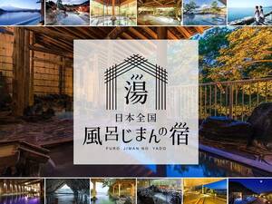 横山大観ゆかりの地の名宿「五浦観光ホテル」の絶景露天風呂【風呂じまんの宿31選】