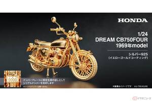 ゴールドのホンダ「CB750 FOUR」が66万円で登場!? ジュエリー職人が手掛けた精密な1／24フィギュア発売