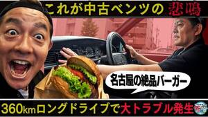 井戸田潤、「覚王山」の絶品ハンバーガー求めて名古屋ドライブ！ 運転中にナゾの悲鳴が!?
