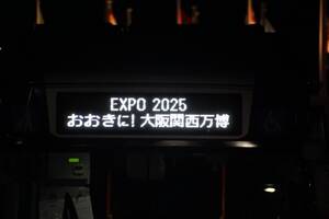『大阪 関西万博』最終日の「バスパビリオン」レポート!!　みんな　ありがとう!!