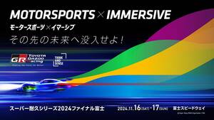 トヨタGRがレースの魅力を新発信。S耐最終戦で日本初の屋外対応移動式イマーシブドームテントを出展