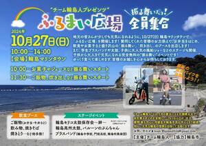 10/27輪島マリンタウンで開催のイベント「ふるまい広場 振る舞いだョ！全員集合」に Sun Emperor の電動モビリティが登場