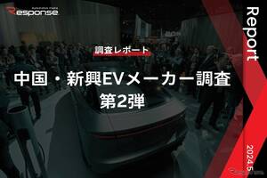 【調査レポート】中国・新興EVメーカー調査 ? 第2弾