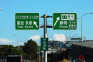 「我が家よりデカい」東名高速の「超巨大看板」が話題に!? “日本最大級”サイズになる納得の理由も 一体何が書かれているのか