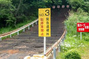 山道の道路脇でたまに見かける砂を盛り上げたスロープはいつ使う？「緊急退避所」の目的と下り坂でブレーキトラブルに見舞われない走り方を解説します