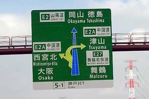 「E4」「C3」「E20」 高速道路のナンバリングって、どんな意味？ アルファベット＆数字で快適に走れる日本の高速道路改革とは