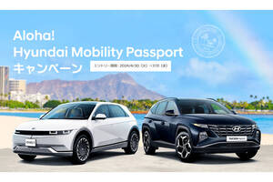 ハワイでお得にヒョンデ車に乗れる！　「Hyundai Mobility Passport」を開始