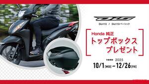 「4相当タダ!?」「買うなら今かも」ホンダの便利すぎる125ccクラススクーターでオトクなキャンペーン開始