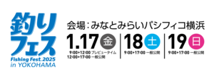 “釣り業界最大級のイベント”過去最大！227社が出展する“釣りの祭典”『釣りフェス2025 in Yokohama』開催