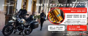 「V85TT」オーナーに朗報！OHLINS製リアショックが20％引きの95,040円で装着できるキャンペーン実施中！　　