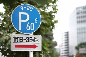 「無料で路駐」できるなんてサイコー！ でも“違反切符”切られることも!? 勘違いしやすい“Pメーター”「制限駐車区間」“時間外”の駐め方とは