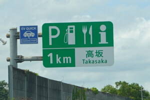 関越道きょう渋滞「最大40km」 でも先頭地点がちょっと違う？ 変化した渋滞名所「高坂」