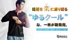 ピタピタしない冷感シャツ「ゆったりストレッチ冷感 ロングスリーブシリーズ」が発売！