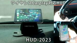 Apple CarPlay / Adroid Auto対応のヘッドアップディスプレイ ネオトーキョー HUD2023 【CAR MONO図鑑】