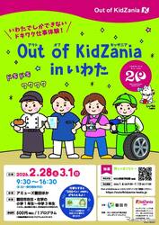 ヤマハ発動機、静岡県磐田市で開催の「Out of KidZania」出展へ…電動車椅子組み立てなど体験