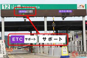 名神・新名神も!? 広がる「ETC専用化」の大波…2月から「一挙32か所」で新たに設定へ「非搭載車は利用できません」「逆走しないでください」NEXCOが注意喚起