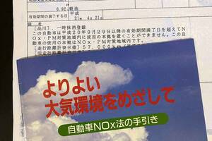 古いディーゼルは悪……って感覚どうにかならんかね？　旧車クロカン4WDの登録には100万円の出費がかかることもある！