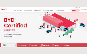 BYD 認定中古車にも初年度登録から10年/30万kmの駆動用バッテリー性能保証を開始