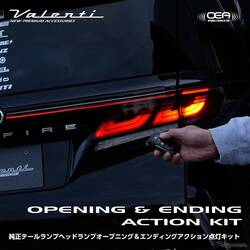 純正テールランプにも“演出”を、「オープニング＆エンディングアクション点灯キット」が登場