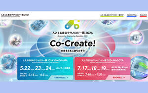 「人とくるまのテクノロジー展」が過去最大規模となって5月22日よりパシフィコ横浜で開催