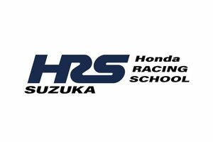 多くのトップドライバーを輩出したSRSの名称が『ホンダレーシングスクール鈴鹿』に