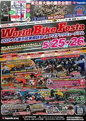 二輪車の祭典「World Bike Festa -2024 大展示試乗商談会 in アズテックミュージアム-」が仙台で5/25・26に開催！