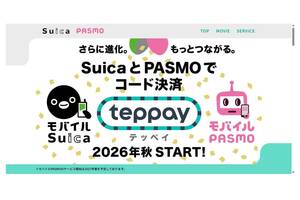 「実在の名前を使うな」  JR『teppay』SNS3.8万いいねで大炎上！ 名称変更は必要？ 背景にある「アレクサ問題」とは
