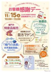 淡路島南PAで地域魅力発信イベント、11月15日に開催…玉ねぎ重量当てゲームなど