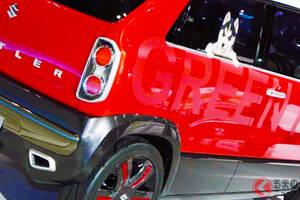 スズキ斬新「ハスラー“クーペ”」に反響殺到！「スポーツカー風デザインが最高！」「これは即買いする」の声も！ 超タフな“大径タイヤ”がカッコイイ「軽SUV×クーペ」に熱視線！