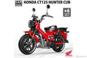 ホンモノよりも希少!? 限定3000個のホンダ「CT125・ハンターカブ」ブロックに予約販売開始