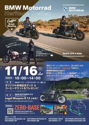 モトラッド関西正規ディーラーが主催するミーティング「BMW Motorrad HERITAGE TREEFEN／Coffee Break Meeting」が11/16にライダーズカフェZERO BASEで開催！