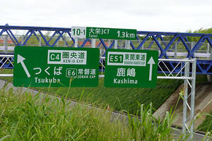 成田空港周辺の道路「大幅に増やします」 圏央道＆駅直結“滑走路横断道”も 大整備計画の全貌