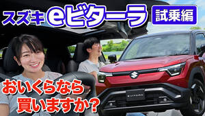【動画】スズキ史上最高額車!?　初の量産EV「eビターラ」のスペックが明らかに