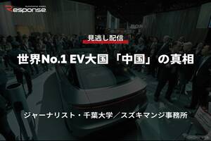 【セミナー見逃し配信】※プレミアム・法人会員限定「世界No.1 EV大国「中国」の真相」