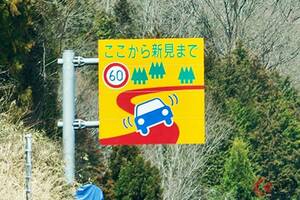 「有名芸人も犠牲に…」 高速道路の「くねくね区間」なぜ事故多発？ 注意標識多い「魔のカーブ」 中国道に存在