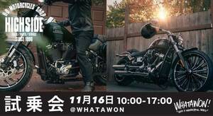 南大阪 WHATAWON にて「ハーレー特別試乗会」を11/16に開催！（動画あり）