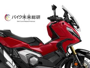 バイク未来総研のリセールプライスランキングで「ホンダ・X-ADV」が二期連続で首位を獲得！