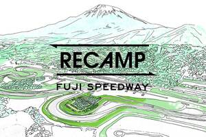 富士スピードウェイ100Rイン側のキャンプ場併設アウトドア宿泊施設の開業日が決定