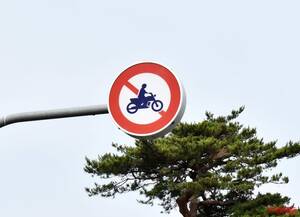 [バイク交通問題] なんでバイクだけ通れないの? ライダー泣かせの“二輪車通行禁止区間”とは?