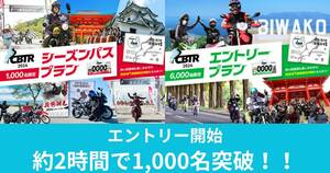 9/14より開催の琵琶湖ツーリングラリー「CBTR2024」エントリー者が1,000名を突破！