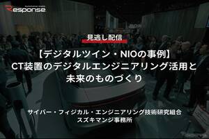 【セミナー見逃し配信】※プレミアム会員限定「デジタルツイン・NIOの事例」CT装置のデジタルエンジニアリング活用と未来のものづくり