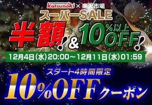 MAXWIN のバイク用ドライブレコーダーなどが最大半額！ 楽天スーパーSALE が12/4より開催